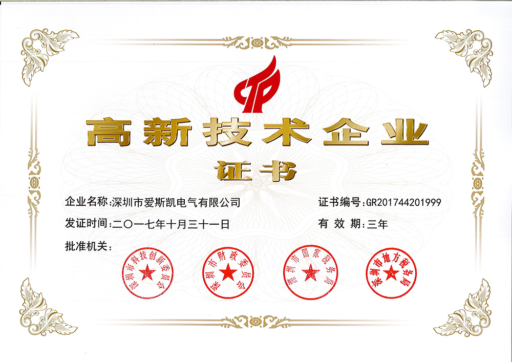 高新技术企业证书